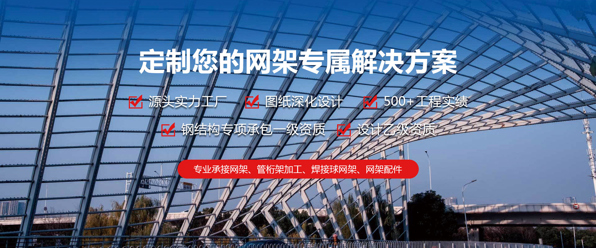吴江定制您的网架专属解决方案